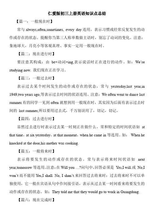 仁爱版初三上册英语知识点总结