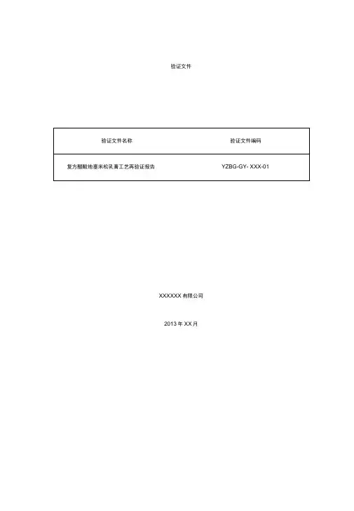 工艺验证报告模板