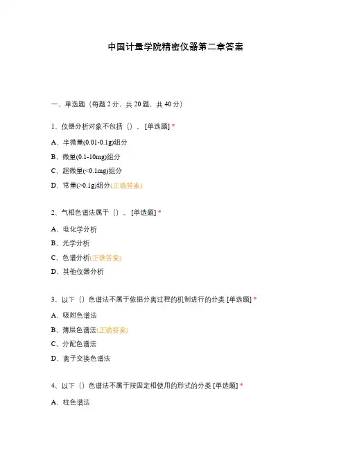 中国计量学院精密仪器第二章答案