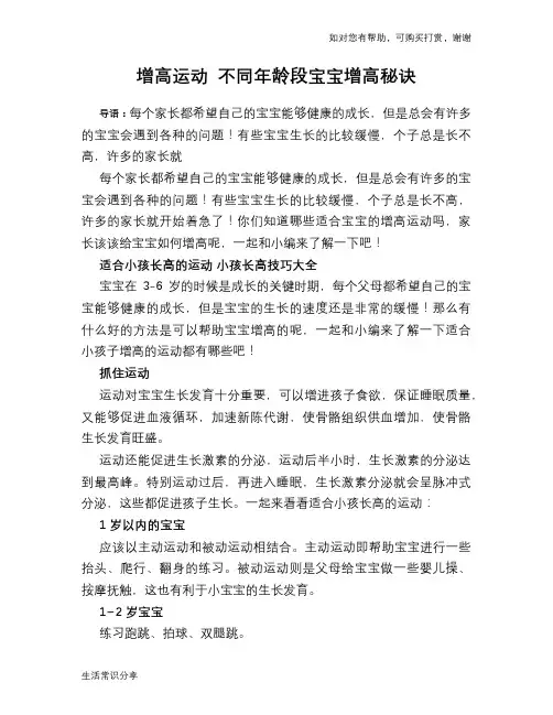 增高运动 不同年龄段宝宝增高秘诀