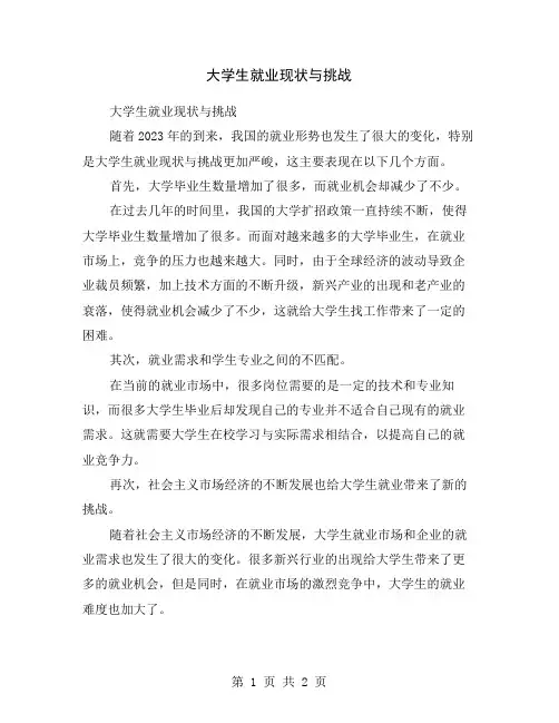 大学生就业现状与挑战