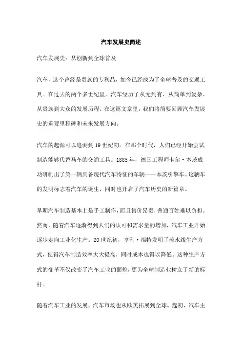 汽车发展史简述