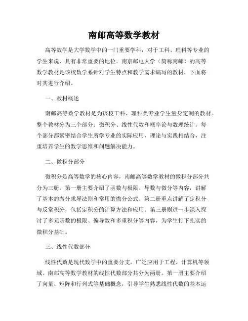南邮高等数学教材