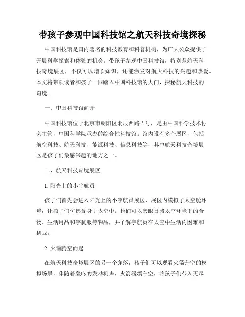 带孩子参观中国科技馆之航天科技奇境探秘