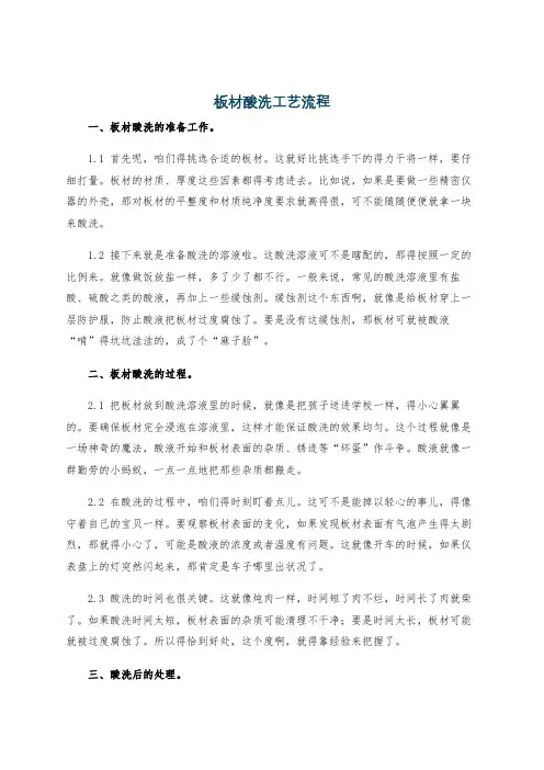 板材酸洗工艺流程