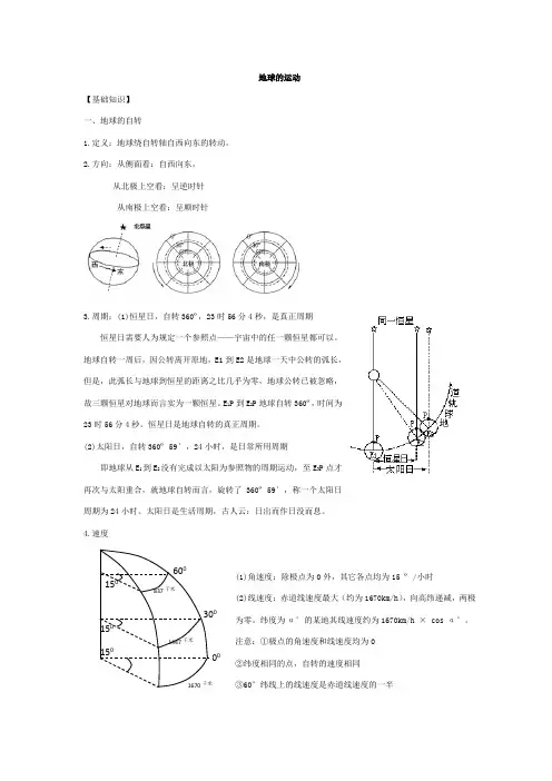 高三一轮复习：地球的运动