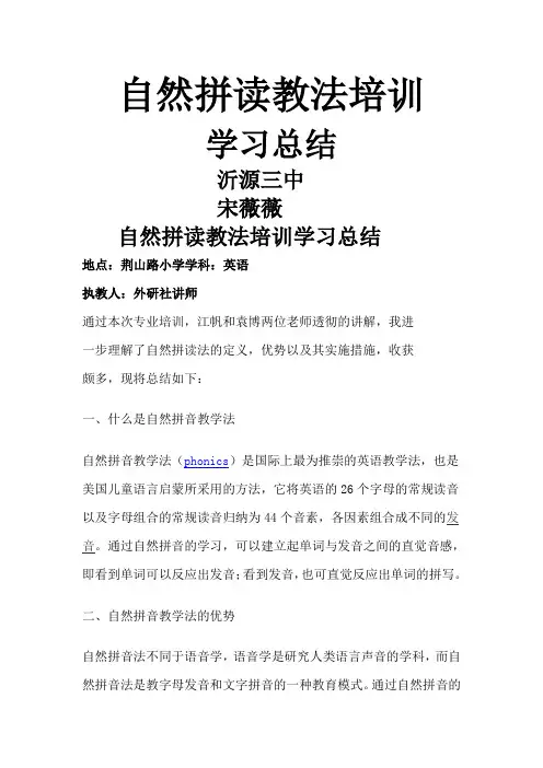 自然拼读法学习总结