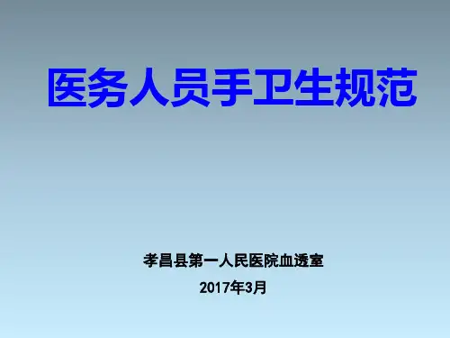 《手卫生》精品PPT课件