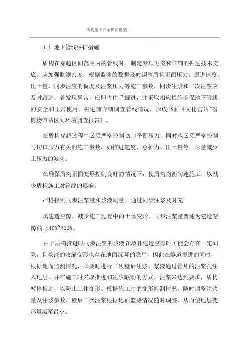 盾构施工安全保证措施