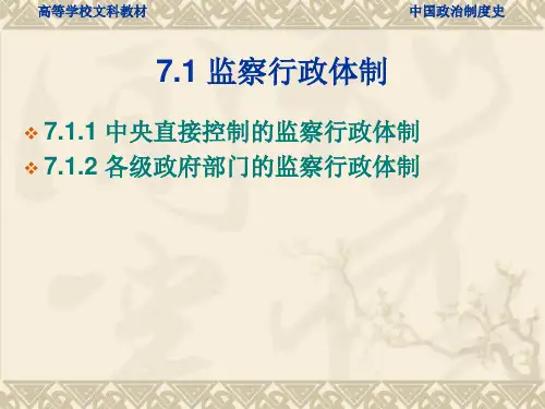 监察制度课件