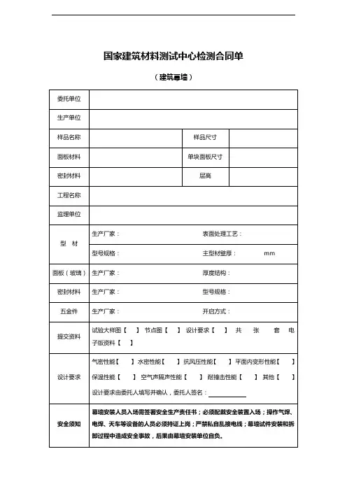 国家建筑材料测试中心检测合同单 