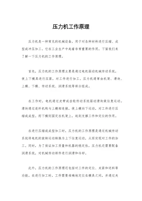 压力机工作原理