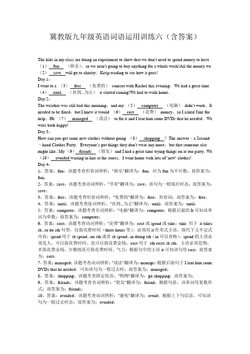 冀教版九年级英语词语运用训练六(含答案)
