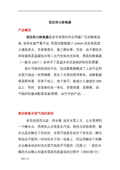 低位热力除氧器说明书