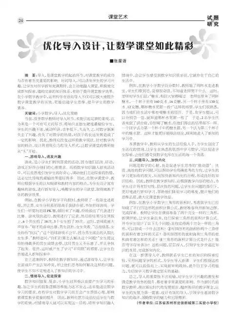 优化导入设计,让数学课堂如此精彩