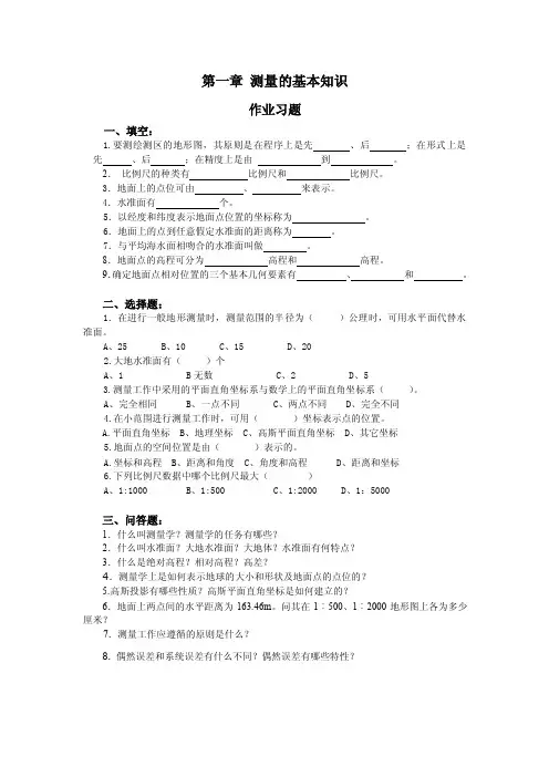 测量的基本知识