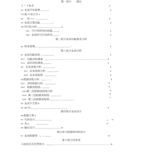 管理信息系统课程设计(终版)