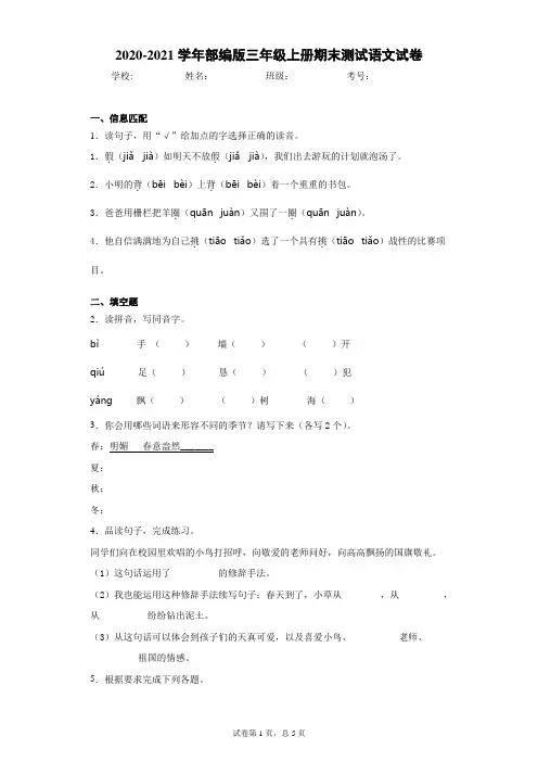 2020-2021学年部编版三年级上册期末测试语文试卷 (2)