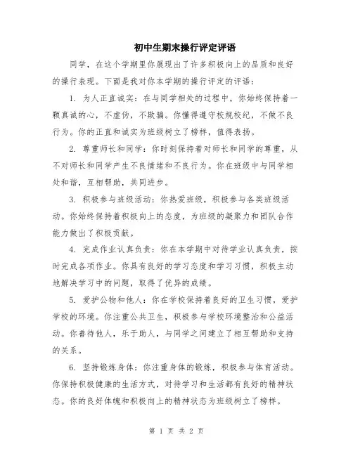 初中生期末操行评定评语
