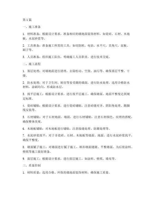 墙地面装饰工程施工(3篇)
