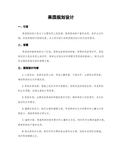 果园规划设计