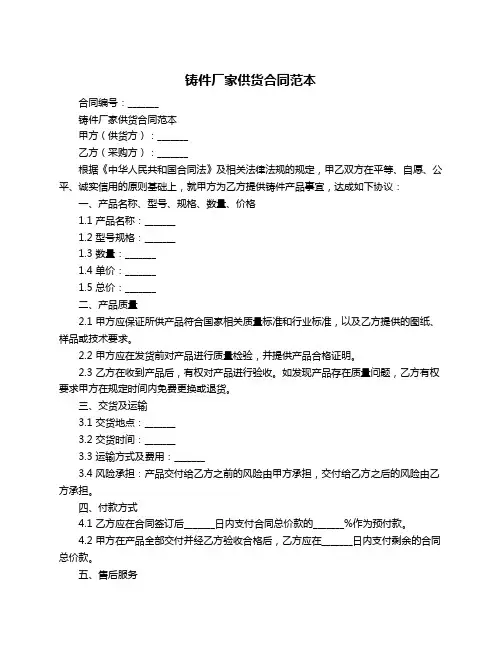 铸件厂家供货合同范本