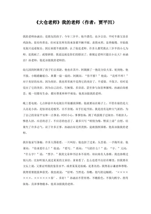 《大仓老师》我的老师(作者贾平凹)
