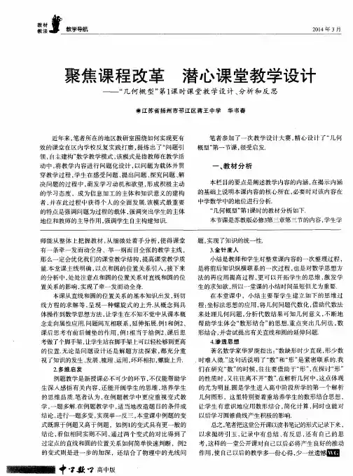 聚焦课程改革潜心课堂教学设计——“几何概型”第1课时课堂教学设计、分析和反思