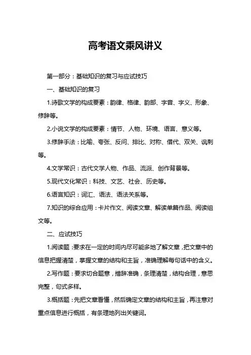 高考语文乘风讲义