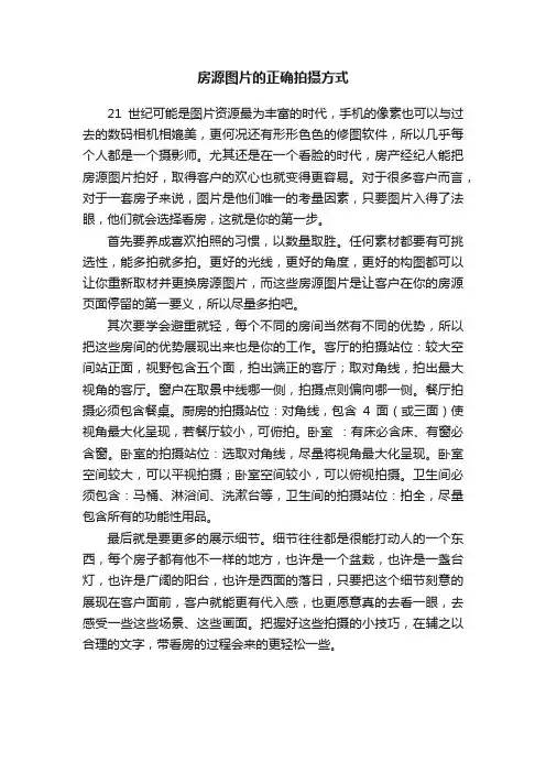 房源图片的正确拍摄方式