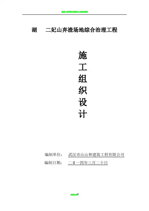 2019年最新垃圾处理场(深基坑开挖专项施工方案) (1)