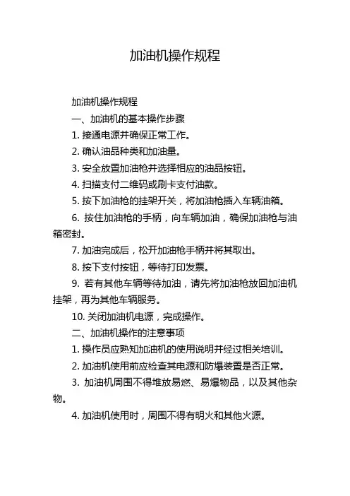 加油机操作规程