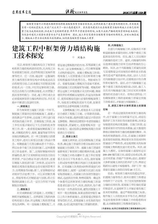 建筑工程中框架剪力墙结构施工技术探究