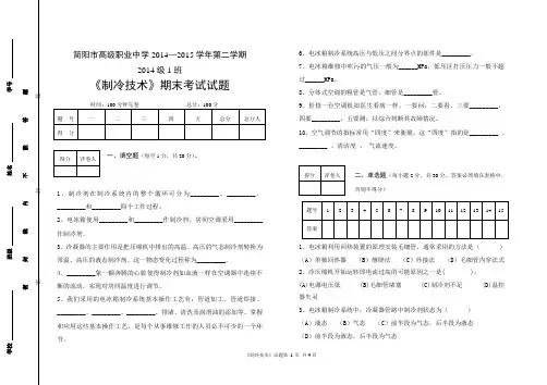 《制冷技术》试题