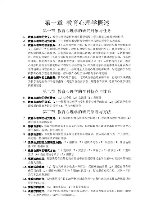 教育心理学课堂笔记