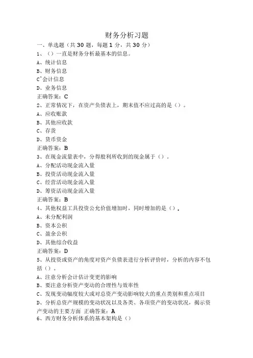 财务分析习题