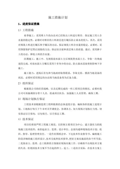 施工措施