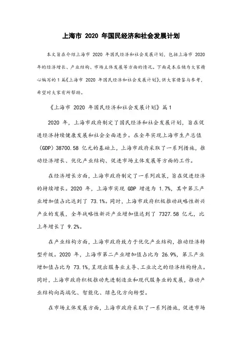上海市2020年国民经济和社会发展计划