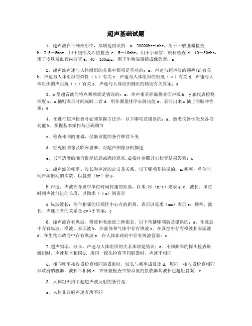 超声基础试题