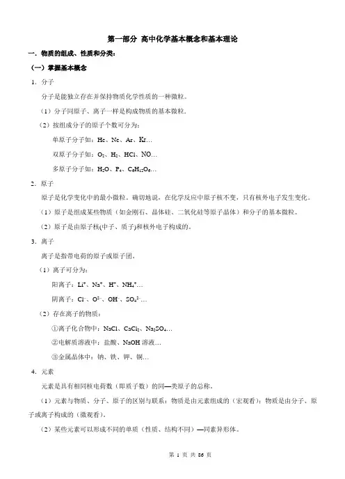 (word完整版)高中最新最全高中化学知识总结(精心整理),推荐文档