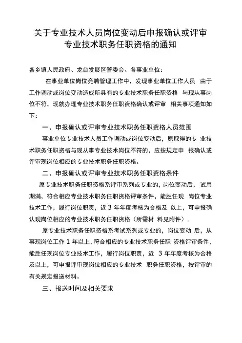 专业技术人员任职资格确认文件