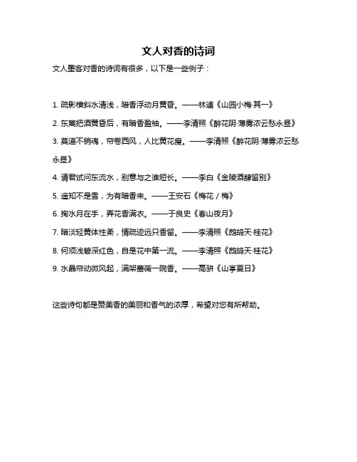 文人对香的诗词