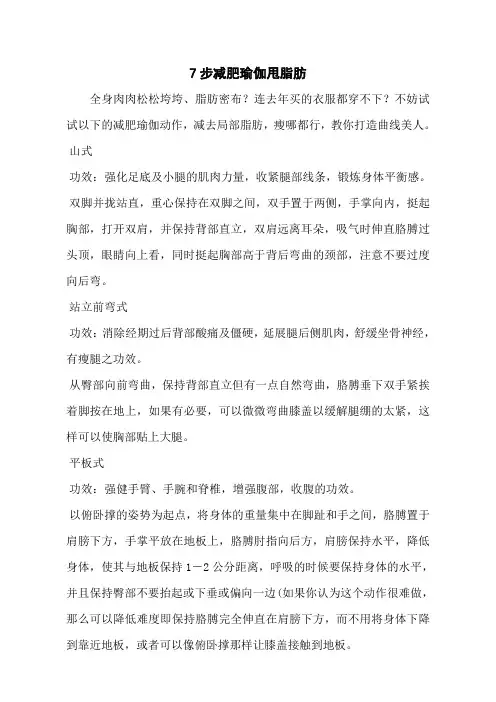 7步减肥瑜伽甩脂肪