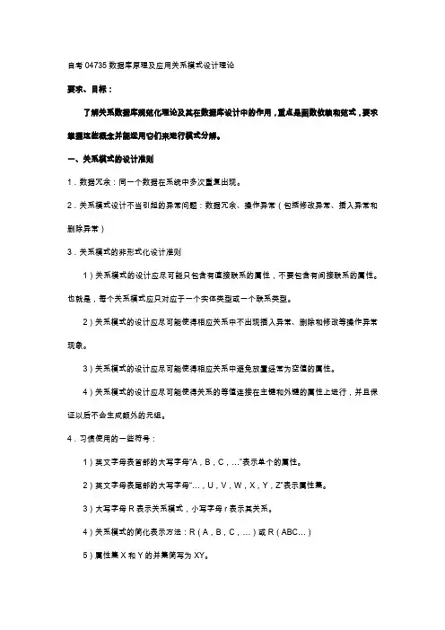 自考04735数据库原理及应用关系模式设计理论