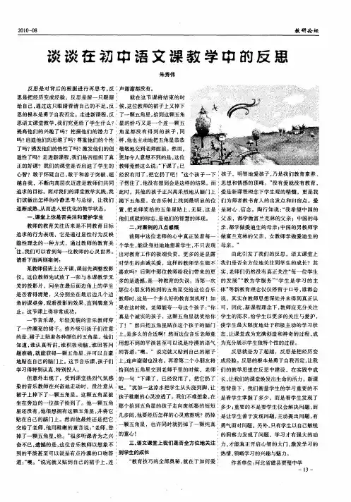 谈谈在初中语文课教学中的反思