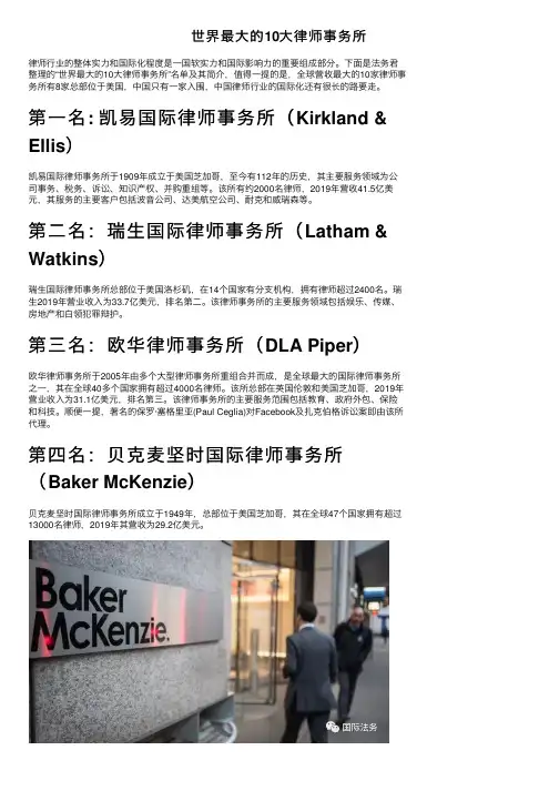 世界最大的10大律师事务所