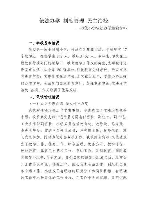 依法办学-制度管理-民主治校