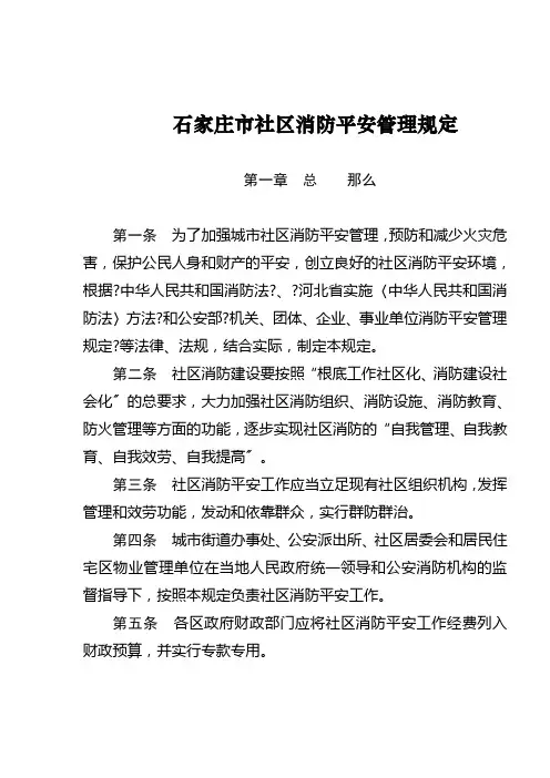 海上石油作业人员安全救生培训要求(doc13)(1)(1)