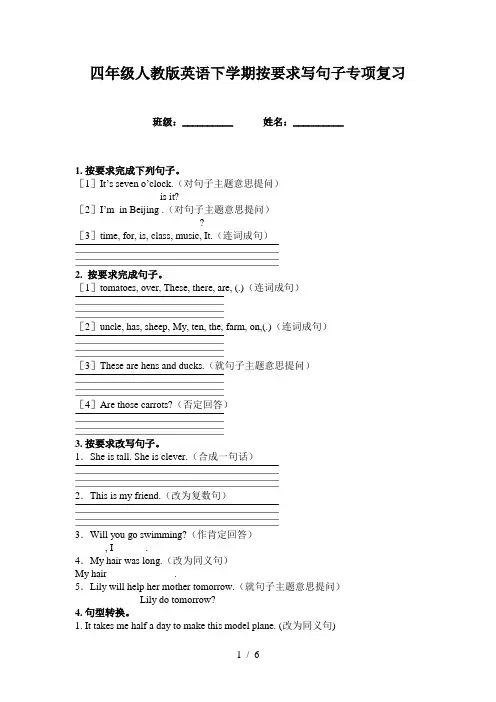 四年级人教版英语下学期按要求写句子专项复习