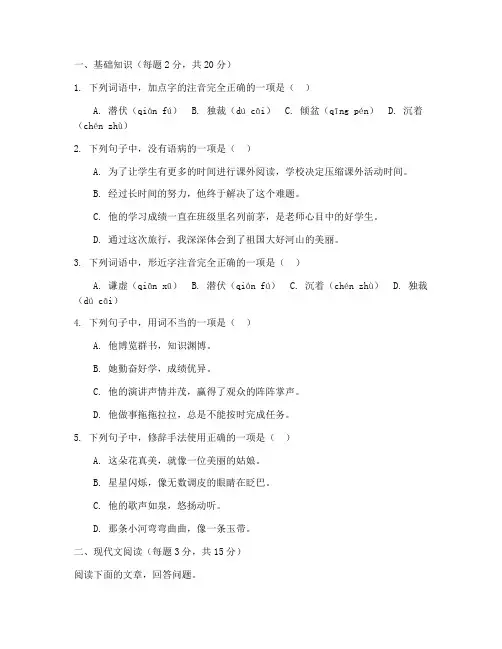 八年级语文试卷及答案期中